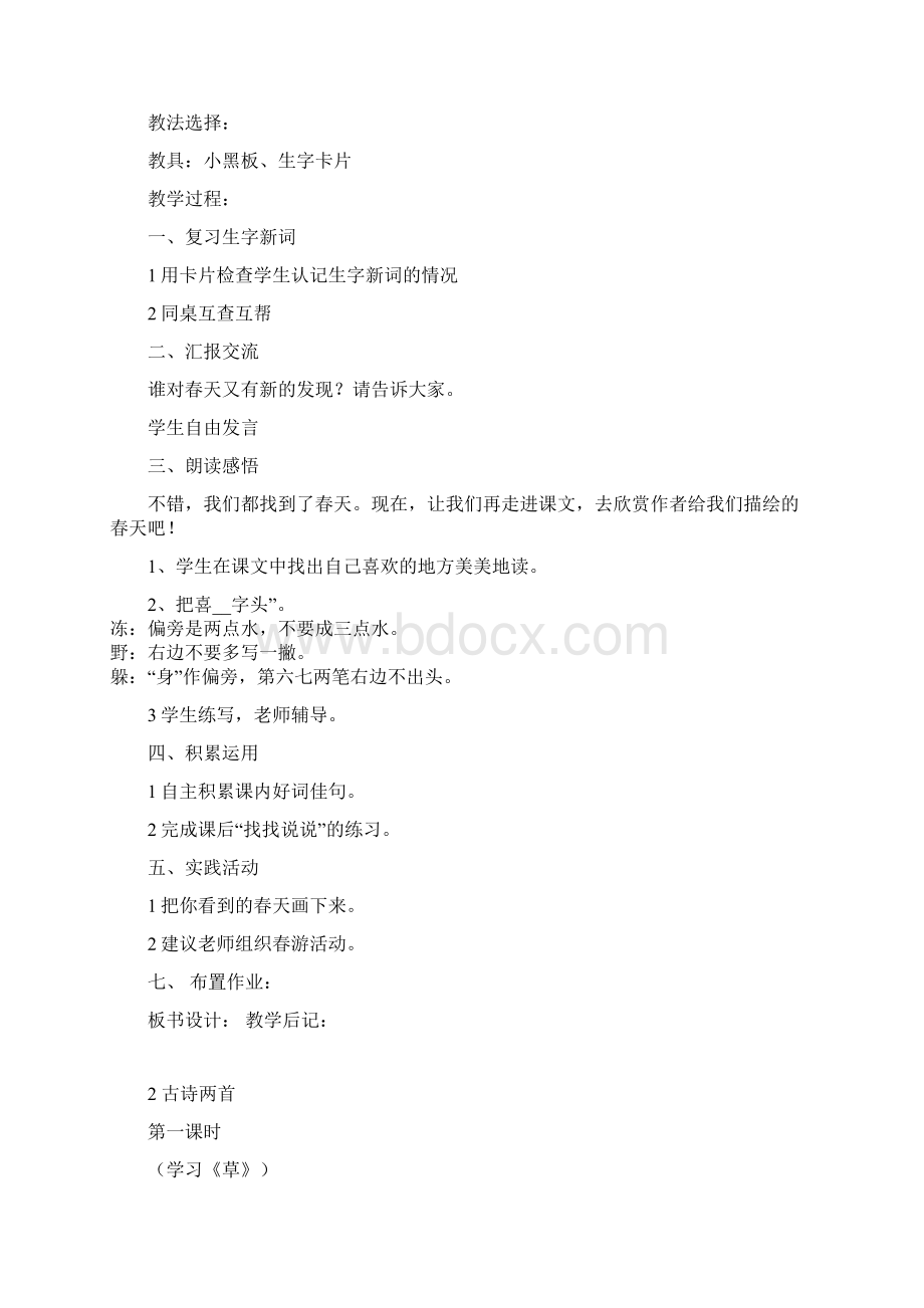 第四册语文教案1.docx_第3页