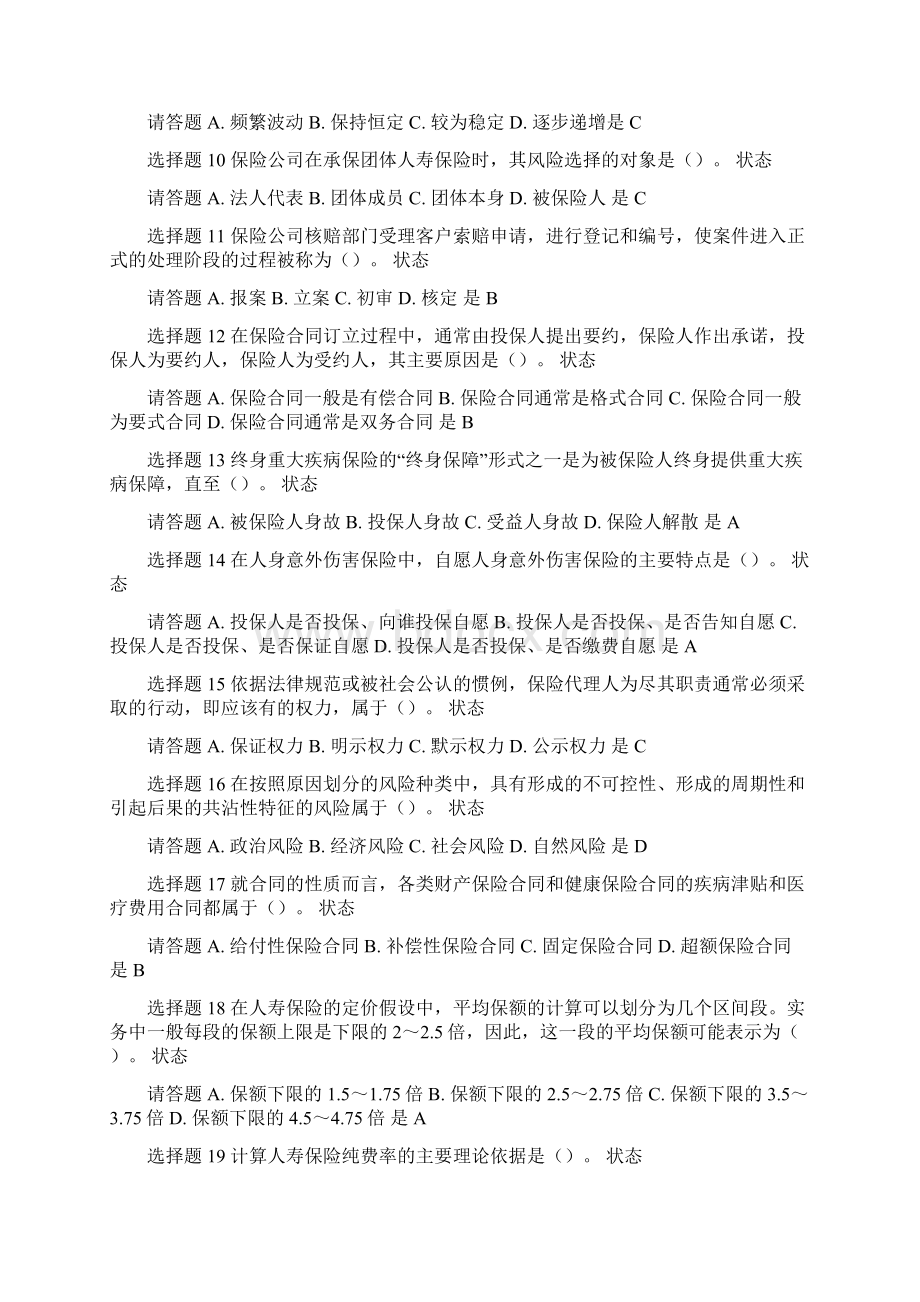 保险代理人最新试题.docx_第2页