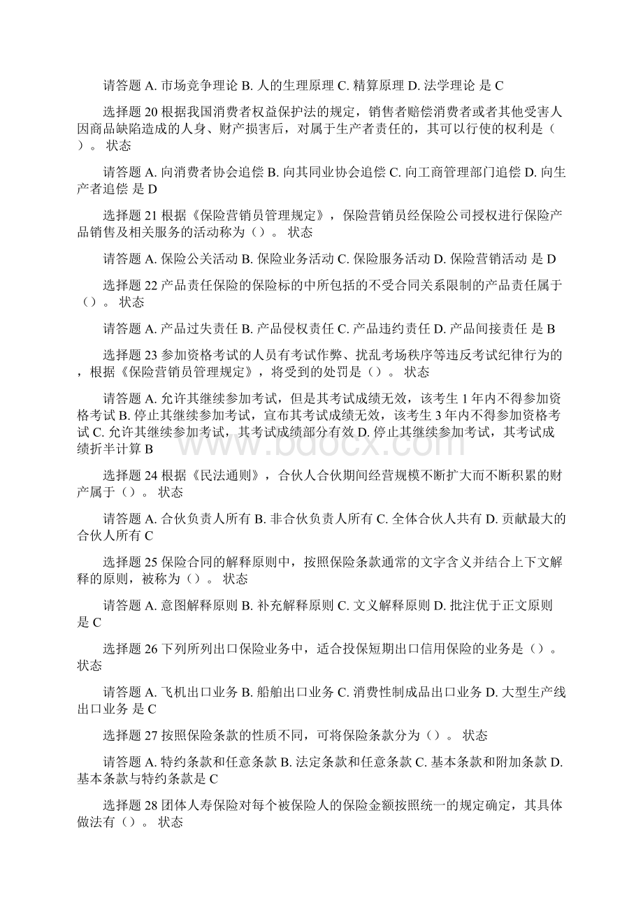 保险代理人最新试题.docx_第3页