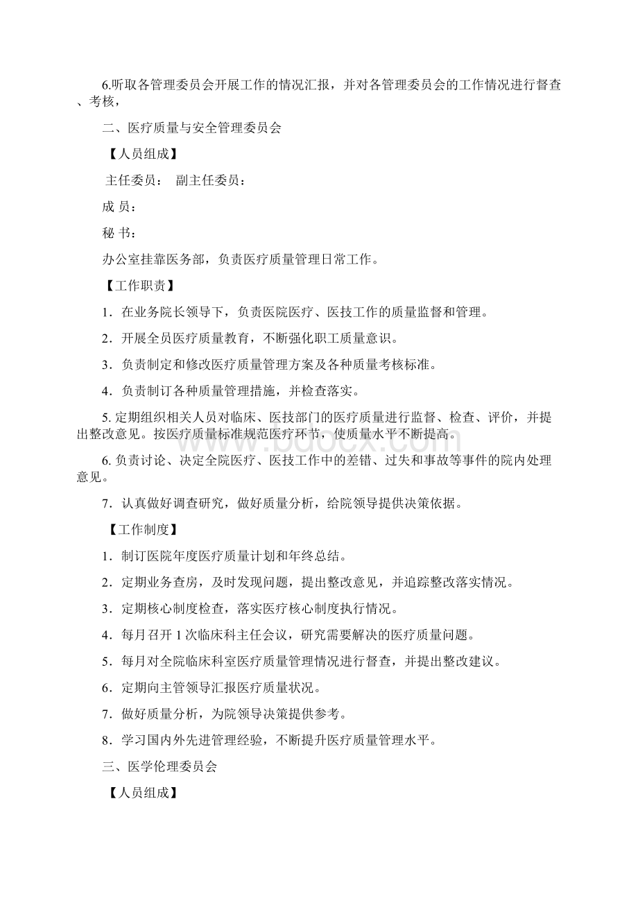 各专业委员会职责和工作制度.docx_第2页