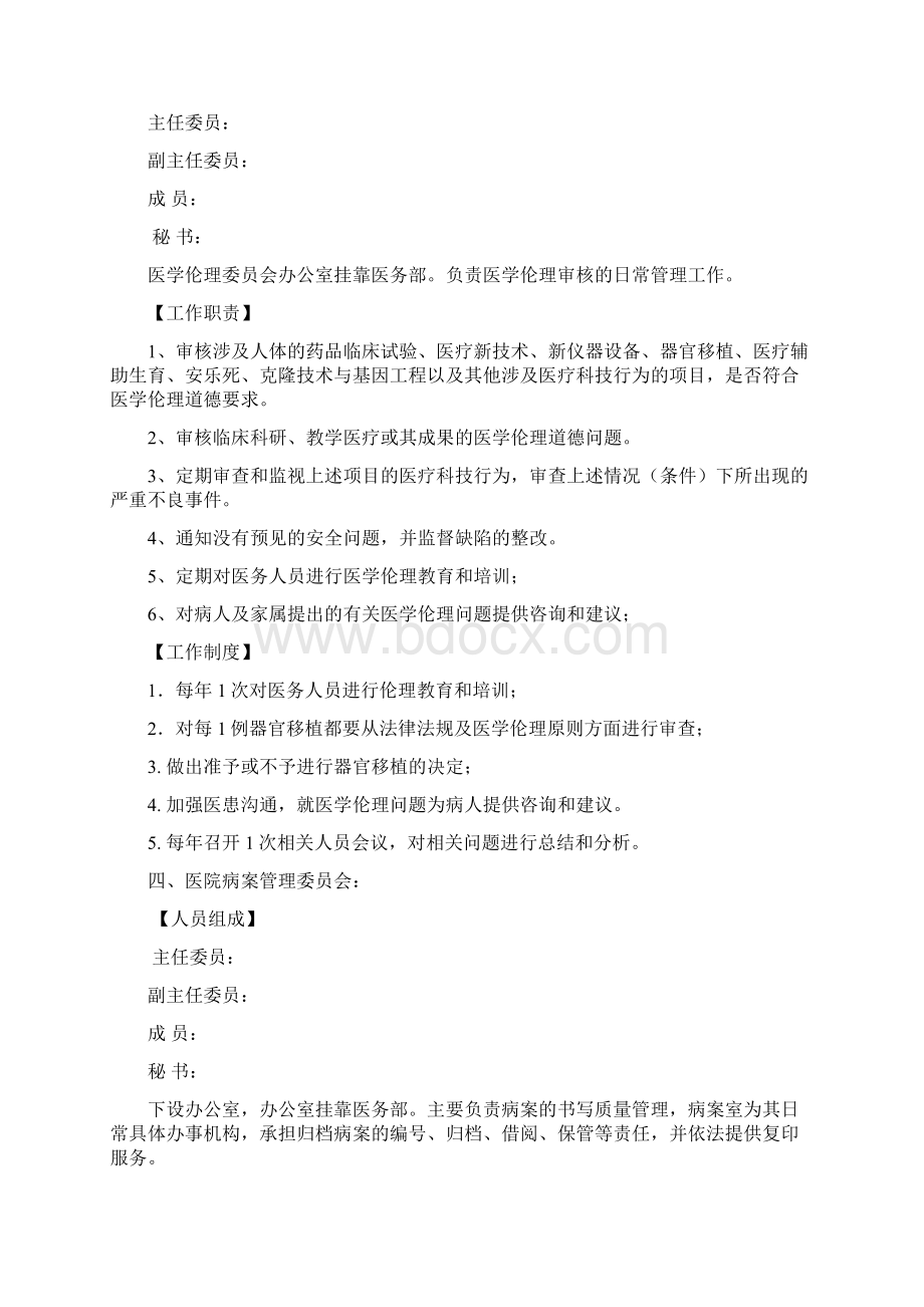 各专业委员会职责和工作制度.docx_第3页