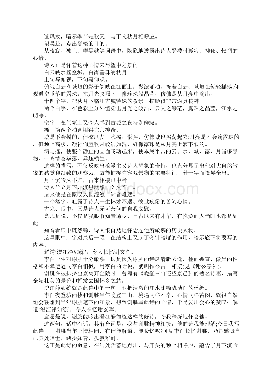 长相思李白 李白《长相思》古诗赏析.docx_第3页