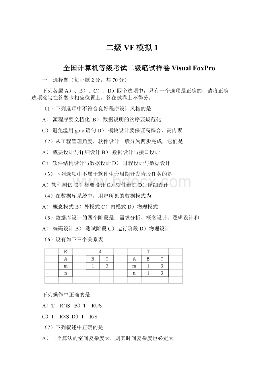 二级VF模拟1.docx