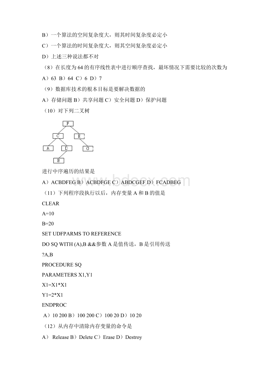 二级VF模拟1.docx_第2页