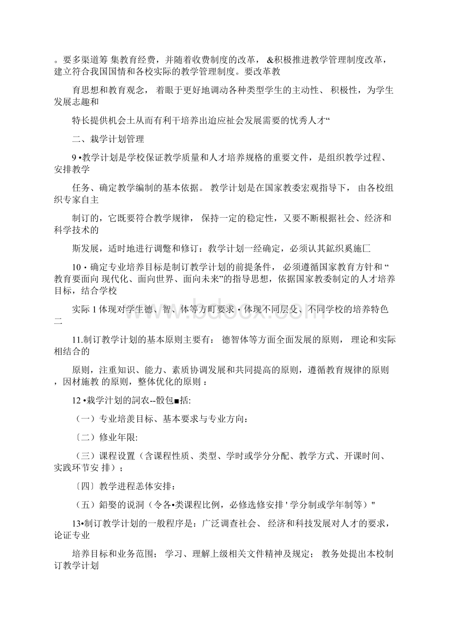 高校管理要点行政管理知识.docx_第2页