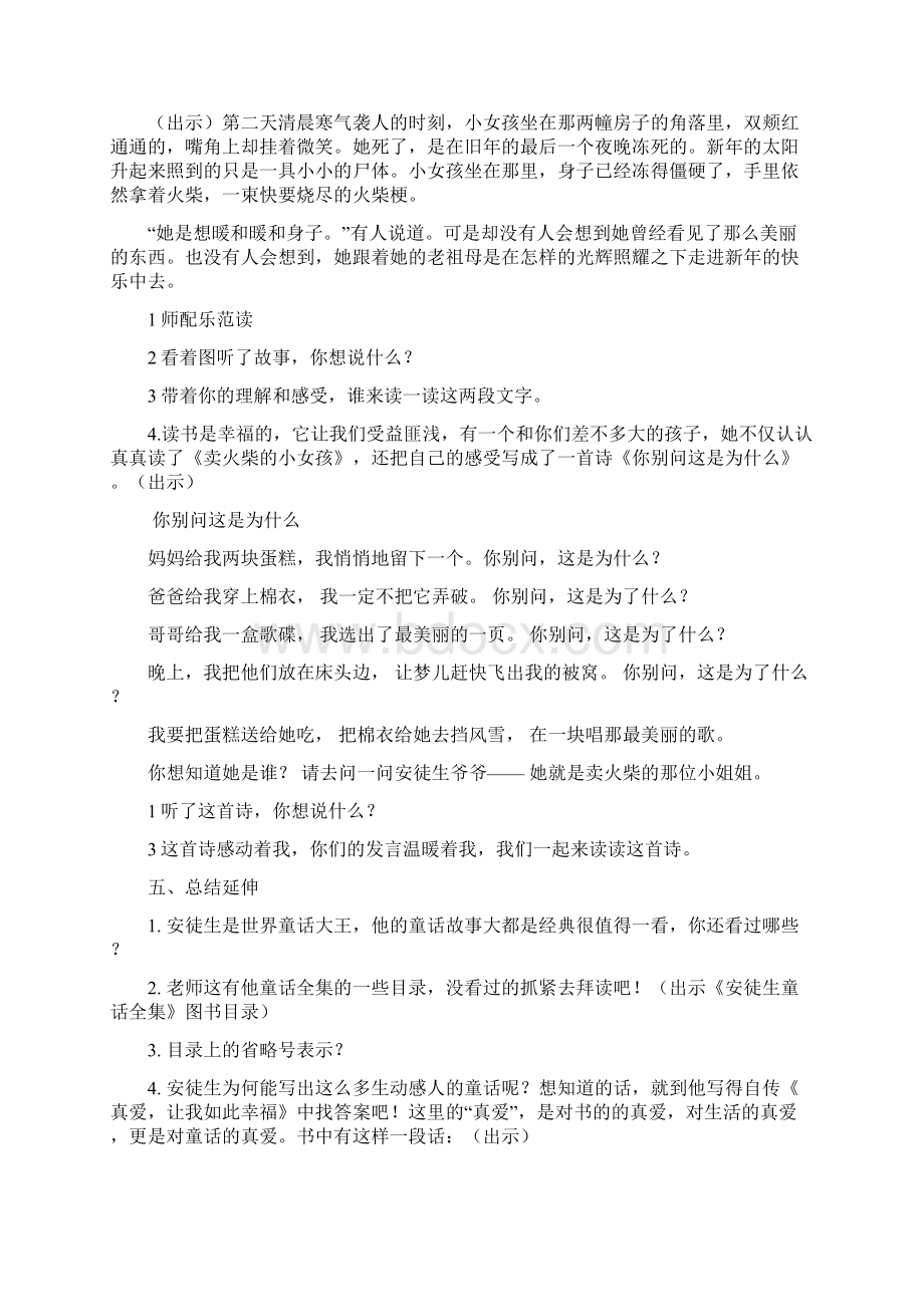 课外阅读指导课教案.docx_第3页