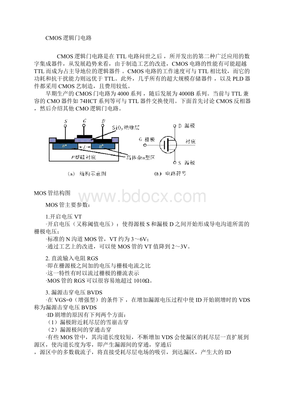 或门电路.docx_第2页