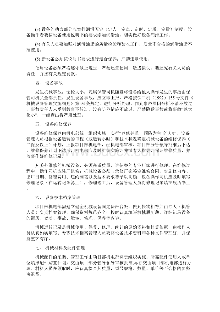 大型特种设备管理理办法.docx_第3页