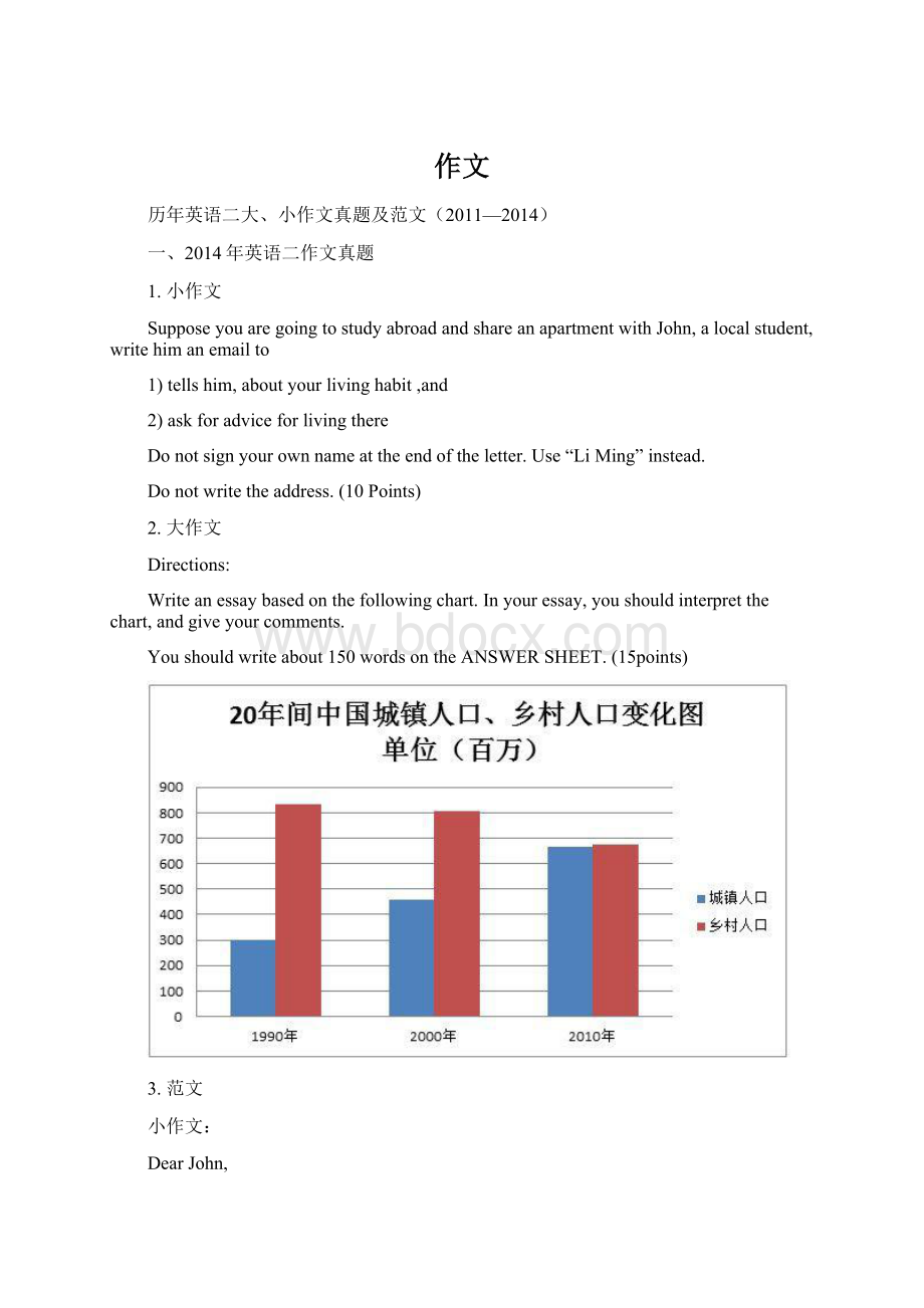 作文.docx_第1页