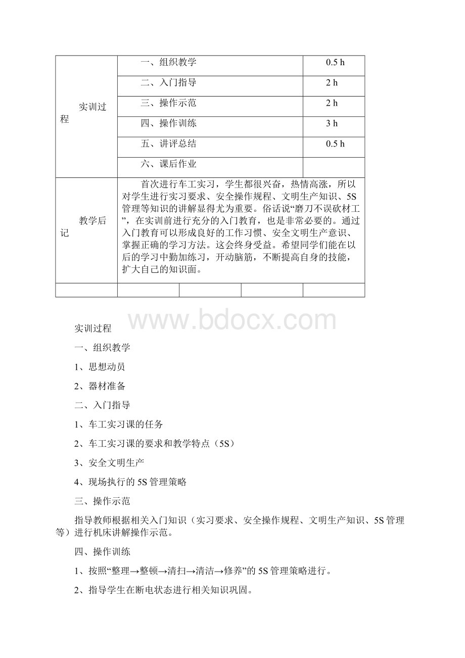 车工工艺与技能训练教案.docx_第2页