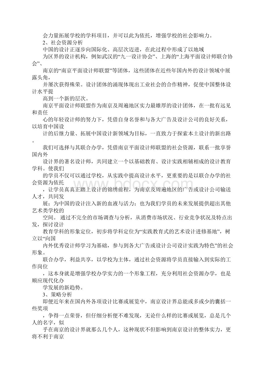 开设设计教育学科的可行性分析报告1.docx_第2页