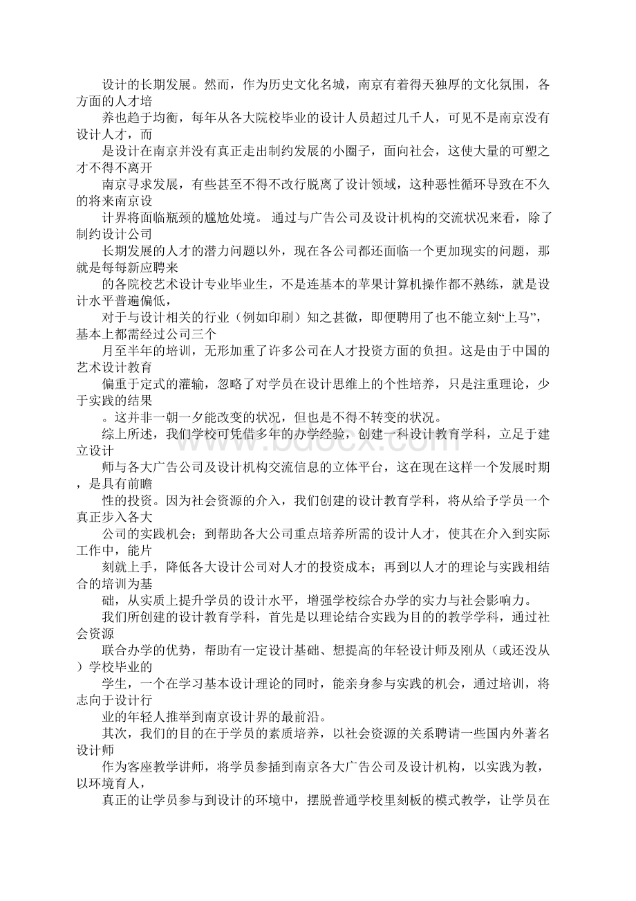 开设设计教育学科的可行性分析报告1.docx_第3页