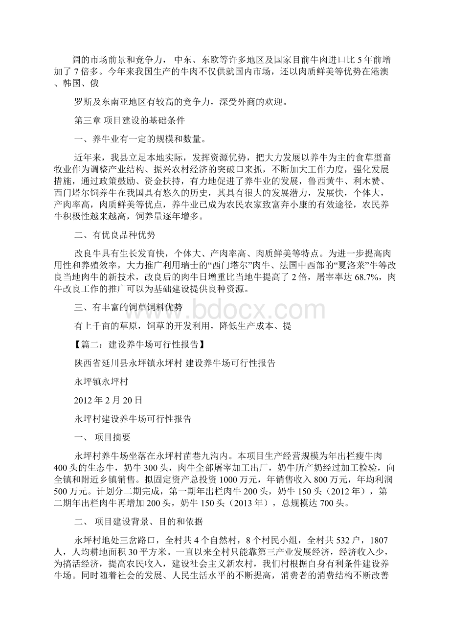 工作报告之养牛场可行性报告范本.docx_第3页