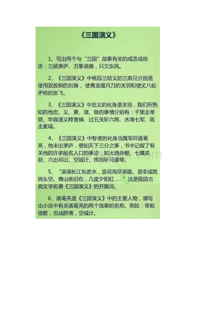 初中语文四大名著知识要点复习总结.docx_第2页