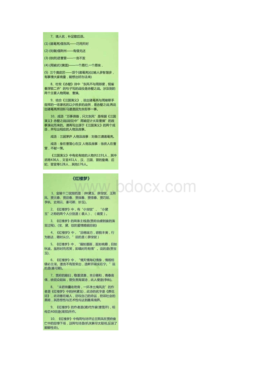 初中语文四大名著知识要点复习总结.docx_第3页