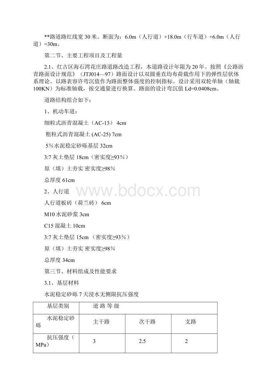 强烈推荐沥青混凝土道路施工组织设计方案.docx_第2页