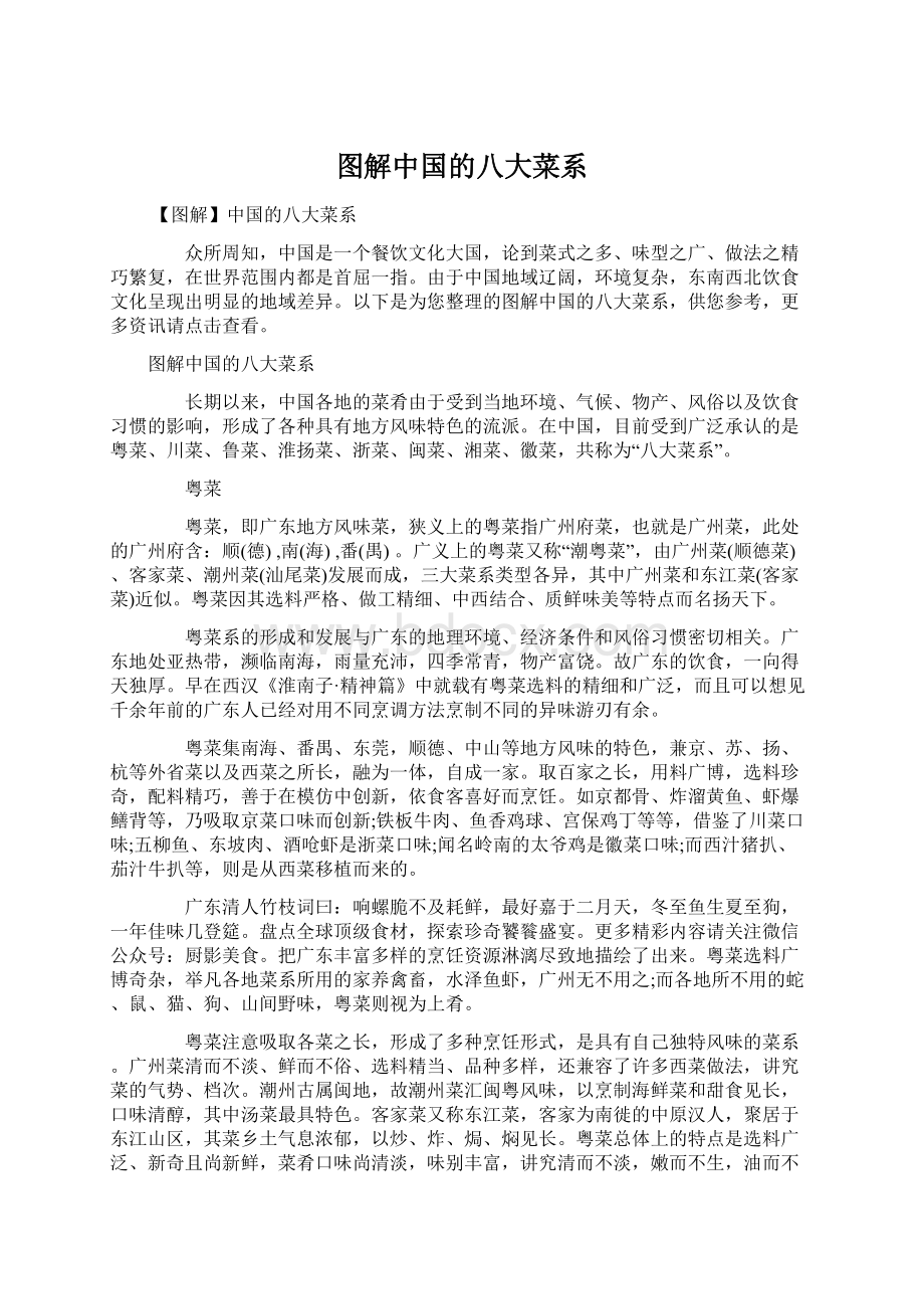 图解中国的八大菜系.docx_第1页