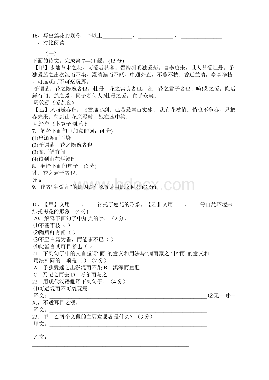 爱莲说习题及答案同名13928.docx_第2页