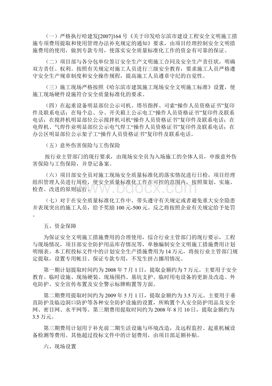 2安全质量标准化方汇报材料.docx_第3页