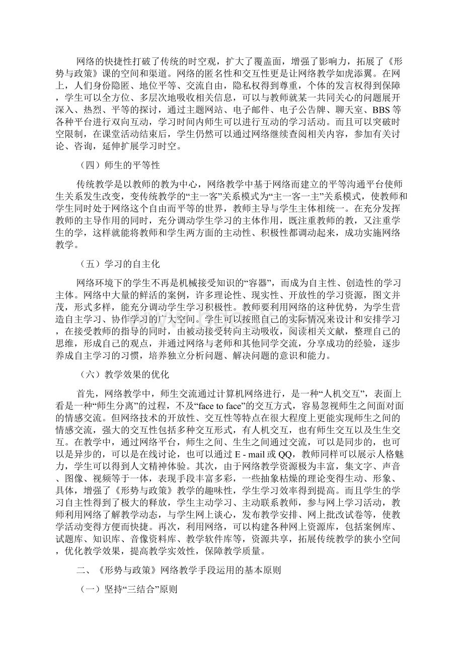 《形势与政策》课网络教学探讨.docx_第2页