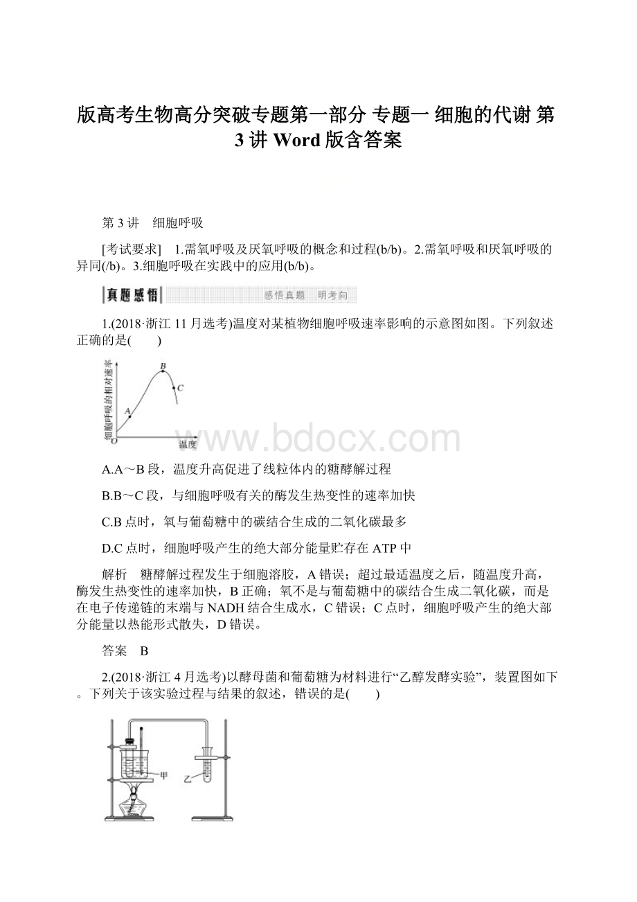 版高考生物高分突破专题第一部分 专题一 细胞的代谢 第3讲Word版含答案.docx_第1页