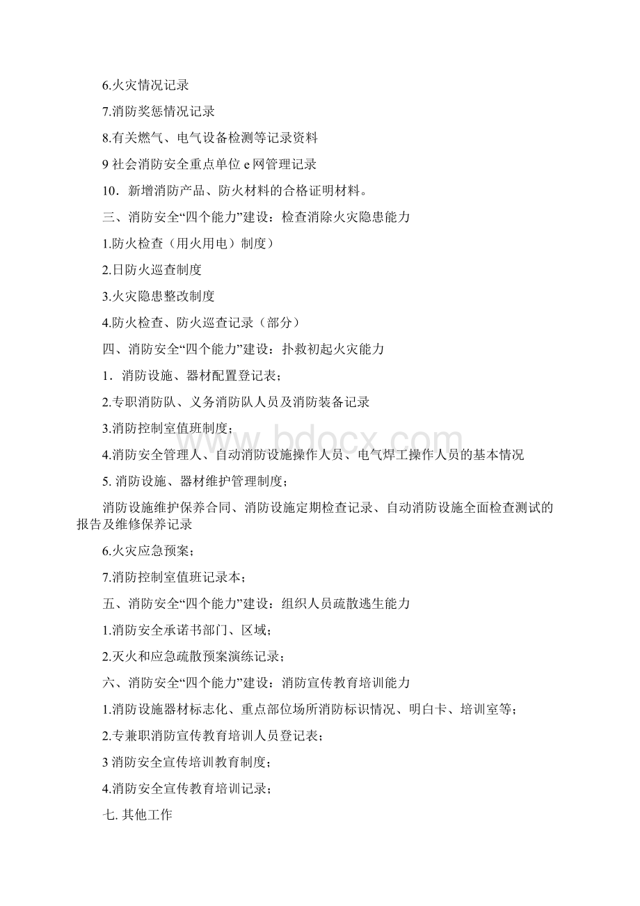 单位消防安全管理档案模板DOC.docx_第2页