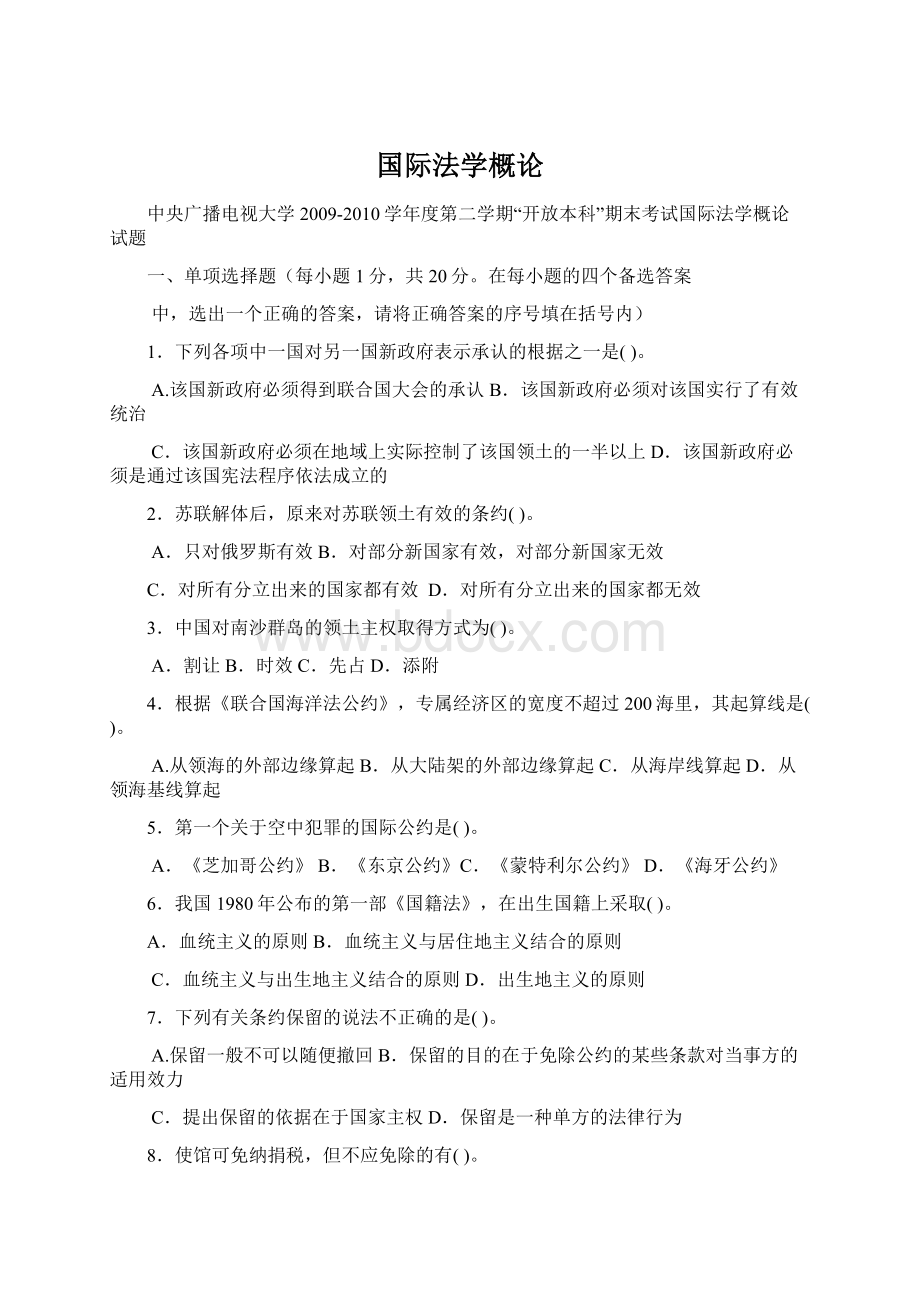 国际法学概论.docx