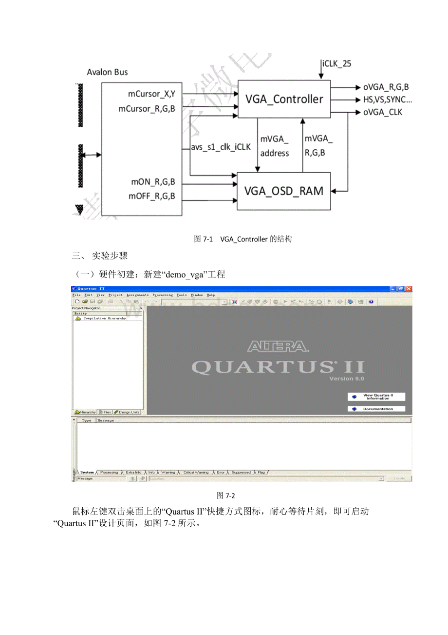 实验7BinaryVGAController.docx_第2页