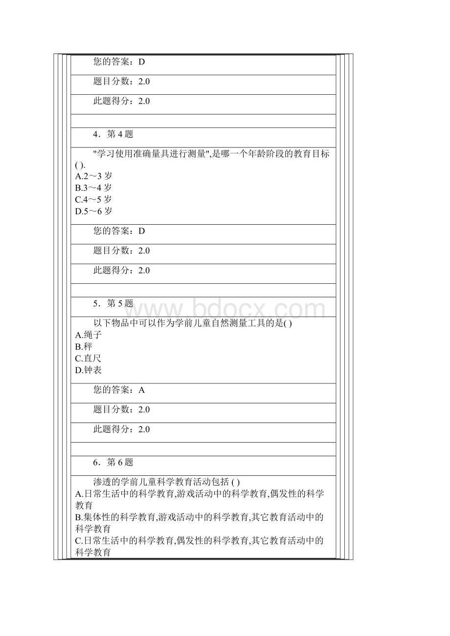 幼儿科学教育作业.docx_第2页