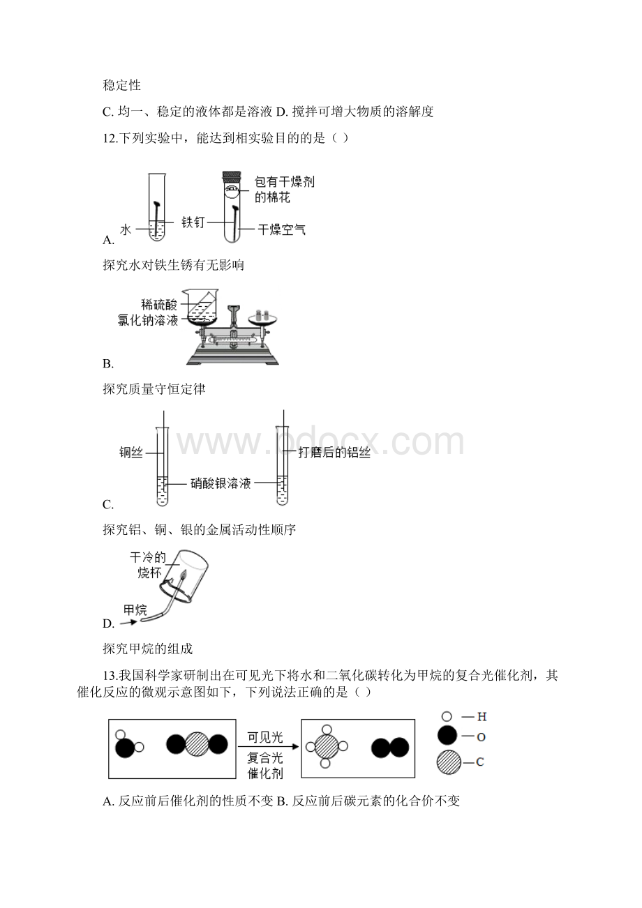 完整版四川省成都市中考化学试题含答案.docx_第3页