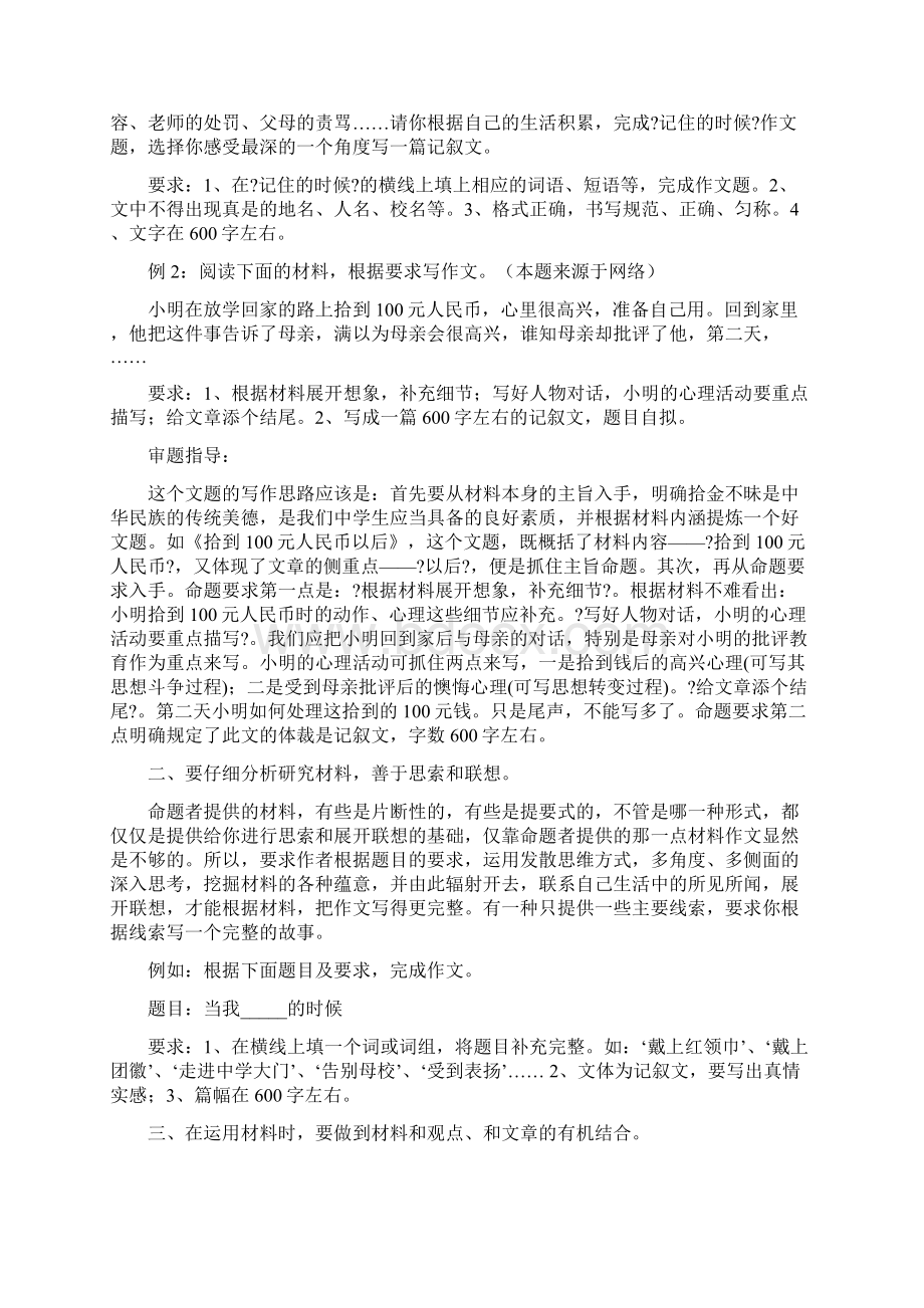 把你生活或学习中感受最深的一点和大家交流一下吧作文范文word版 10页.docx_第2页