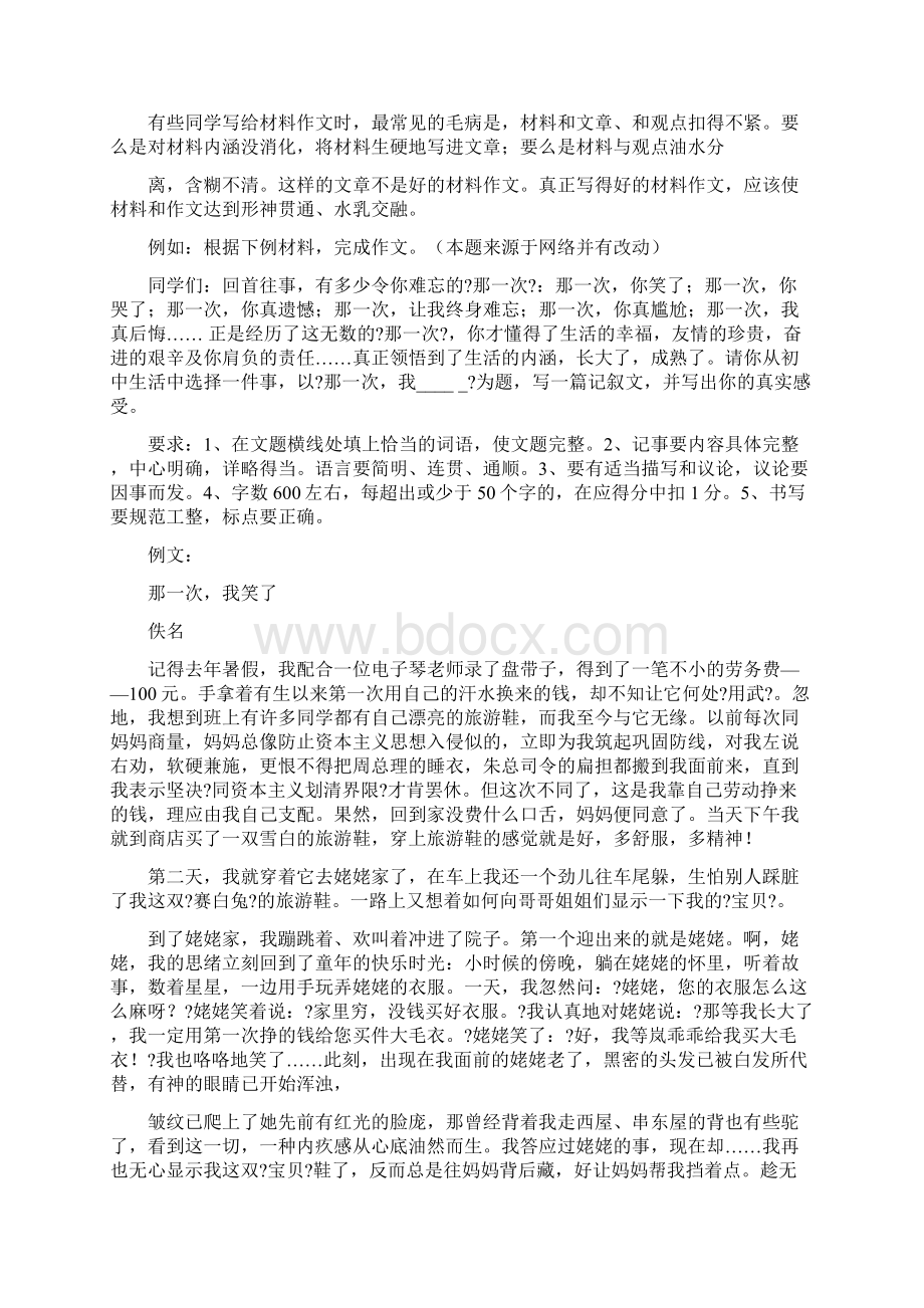 把你生活或学习中感受最深的一点和大家交流一下吧作文范文word版 10页.docx_第3页