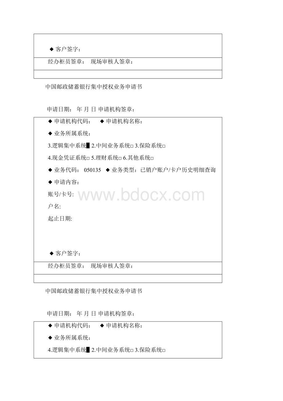 集中授权业务申请书.docx_第3页