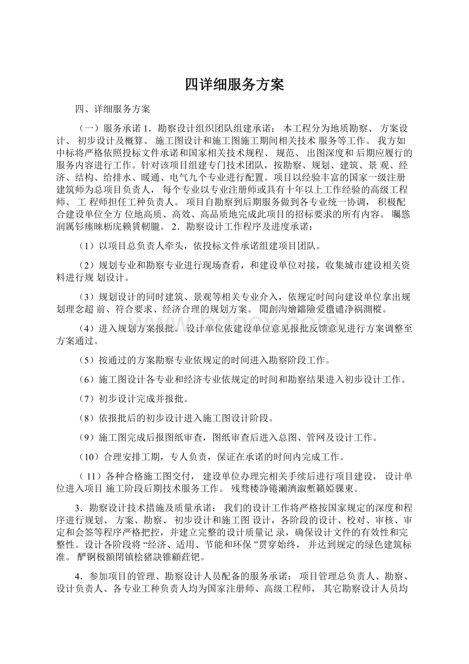 四详细服务方案.docx_第1页