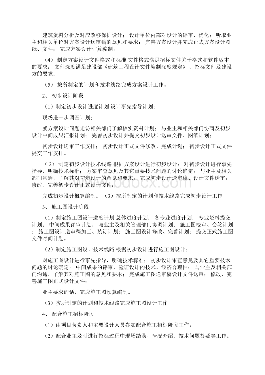 四详细服务方案.docx_第3页