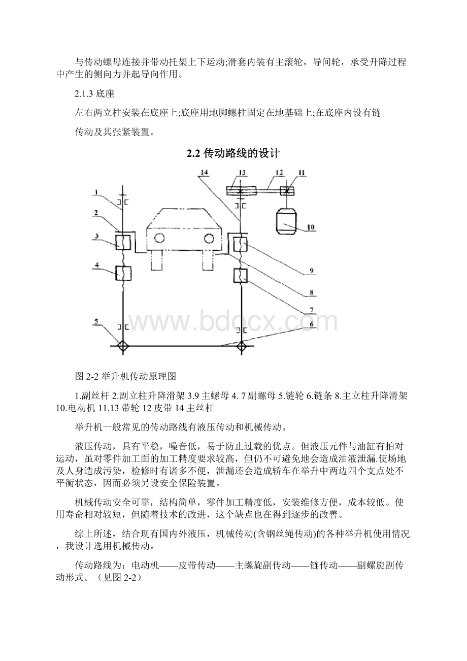 双柱机械式汽车举升机毕业设计.docx_第3页