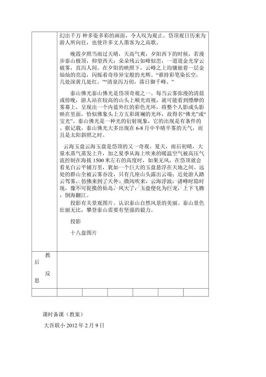 山东人民出版社五年级《品德与社会》第一单元教案.docx_第2页