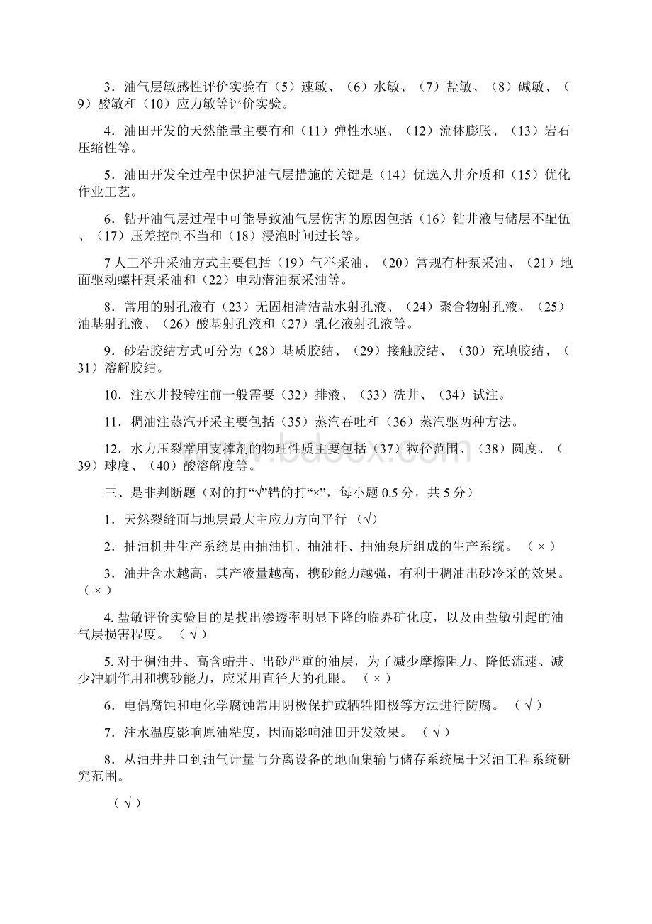 采油工程方案设计方案习题集答案.docx_第2页