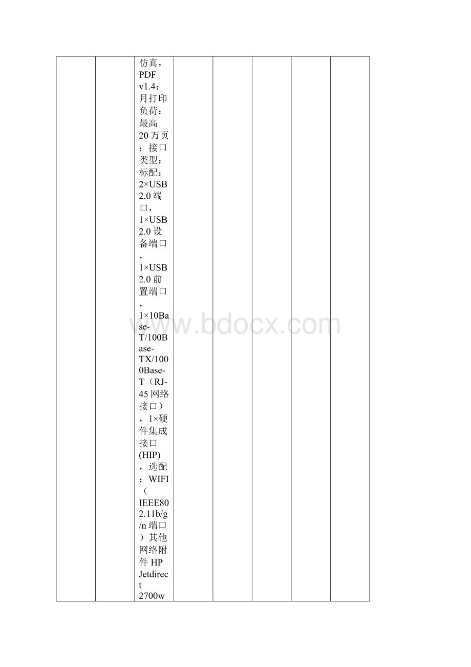 无线会议表决系统政府采购项目.docx_第3页