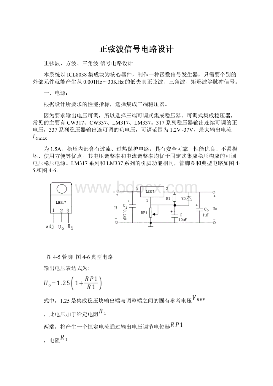 正弦波信号电路设计.docx