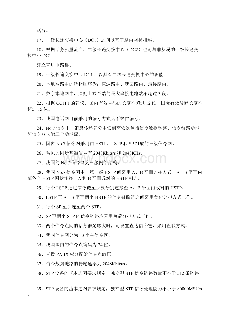 华为历年笔试题大汇总资料.docx_第2页