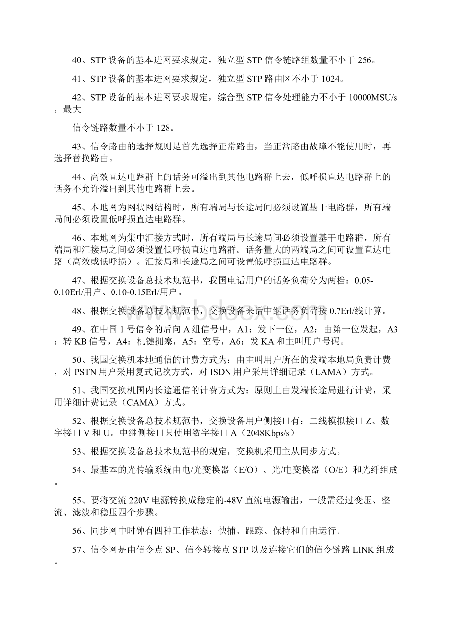 华为历年笔试题大汇总资料.docx_第3页