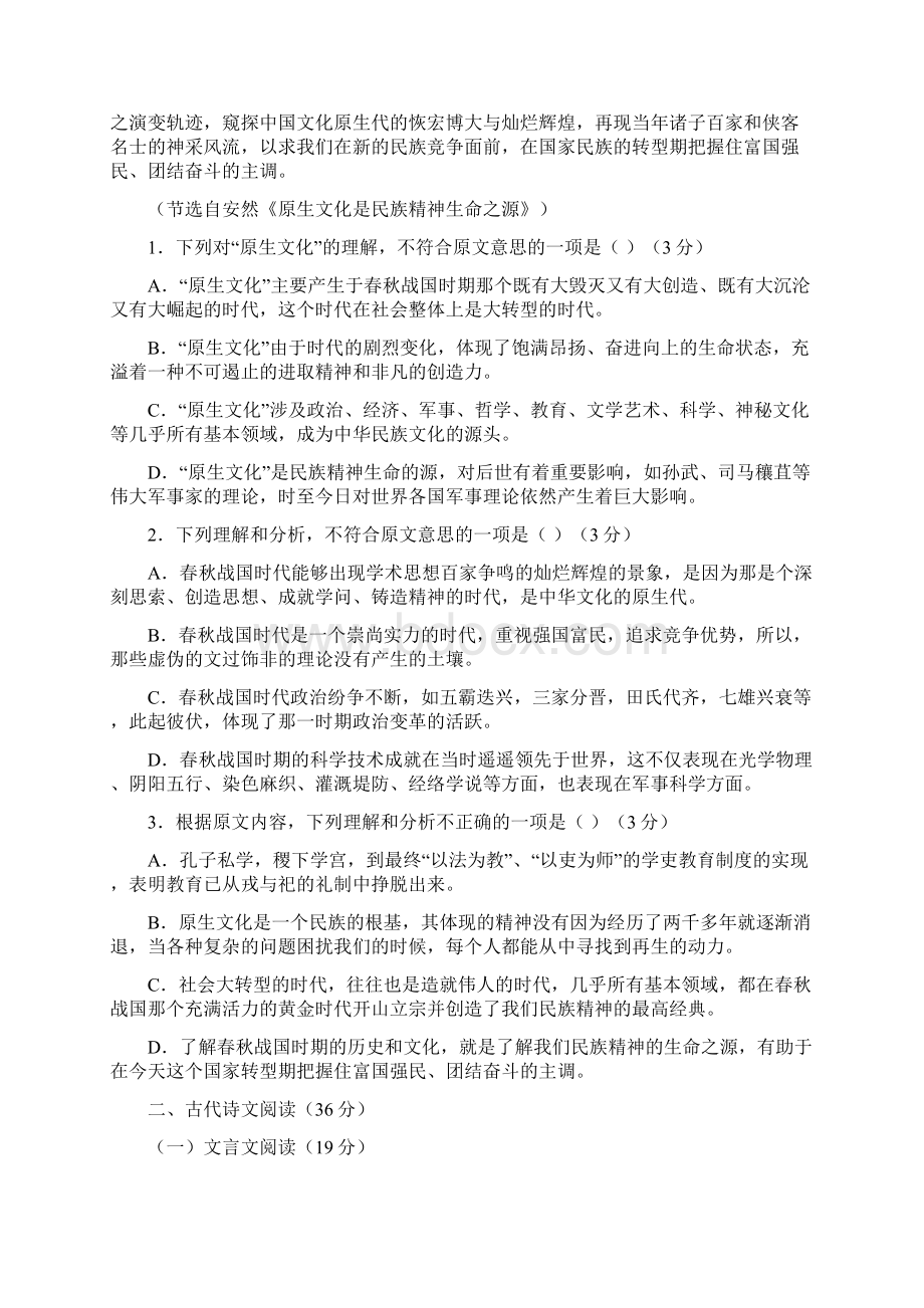 广东省廉江市第一中学届高三上学期第二次月考语文试题原卷版.docx_第2页