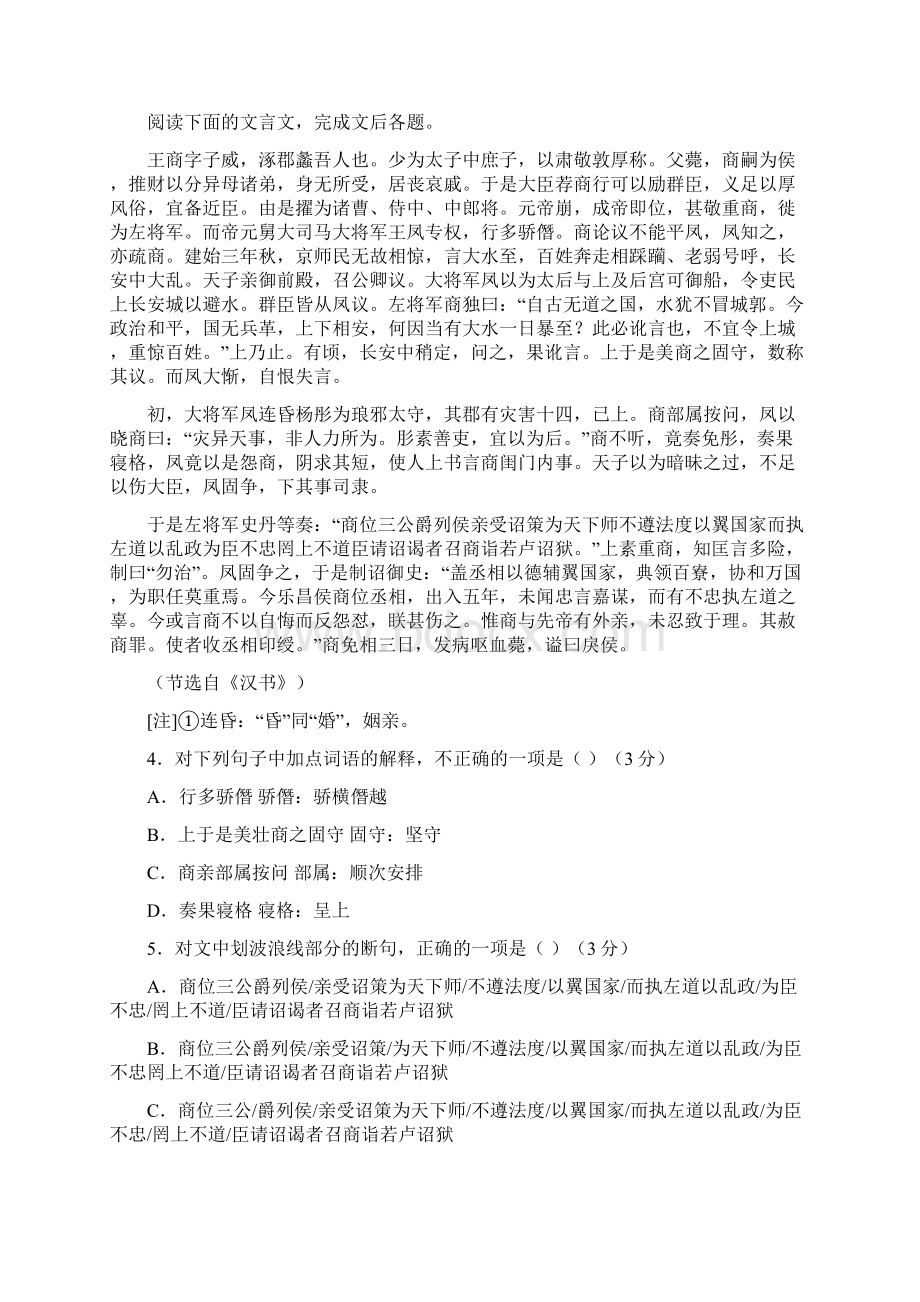 广东省廉江市第一中学届高三上学期第二次月考语文试题原卷版.docx_第3页