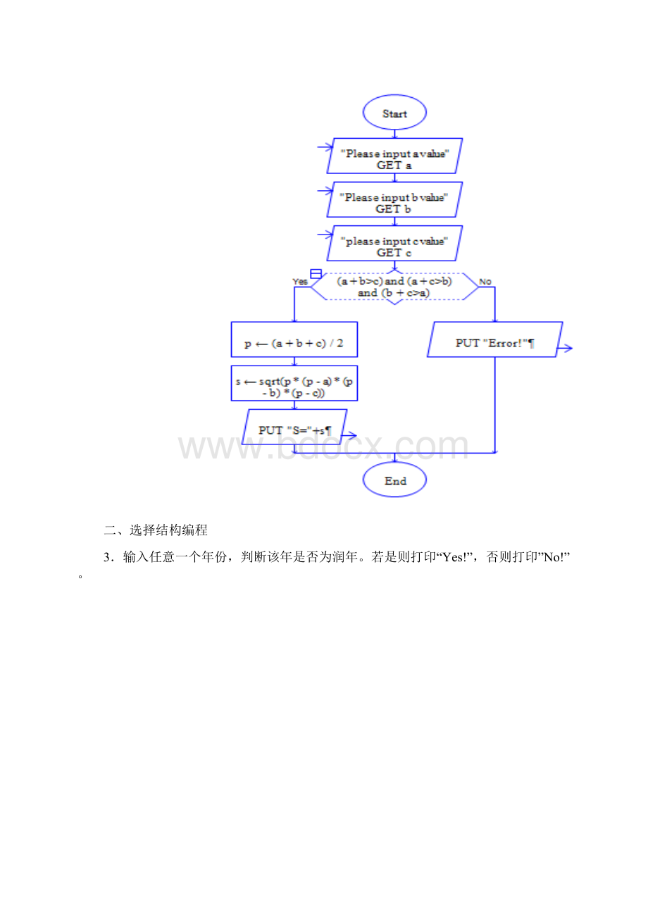 RAPTOR程序设计例题参考答案.docx_第2页