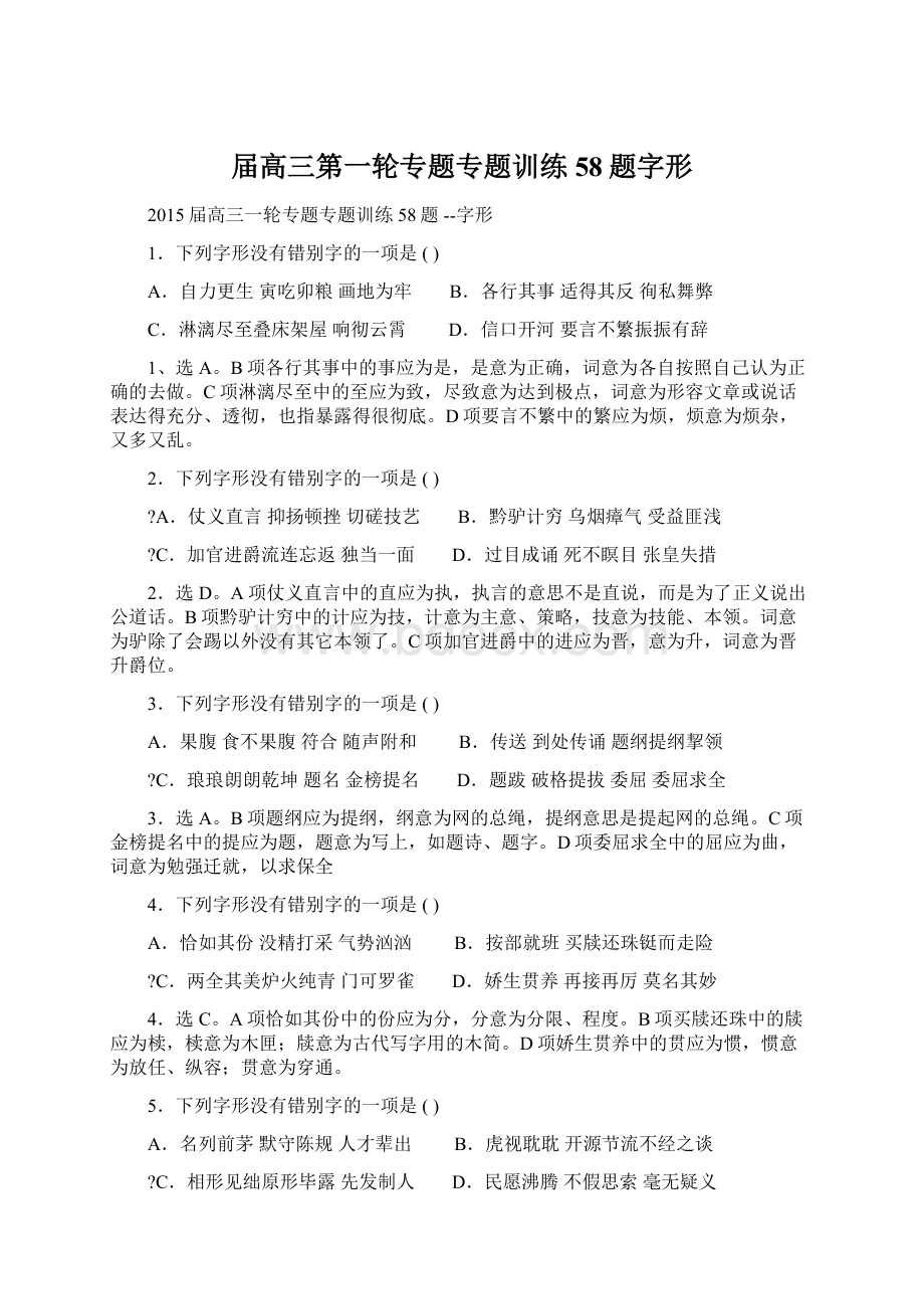 届高三第一轮专题专题训练58题字形.docx_第1页