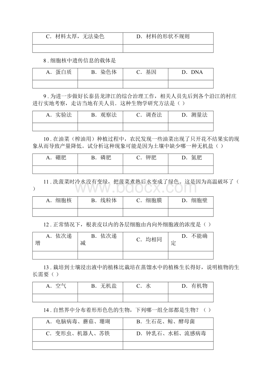 人教版新课程标准春秋版七年级上学期期末考试生物试题B卷模拟.docx_第3页