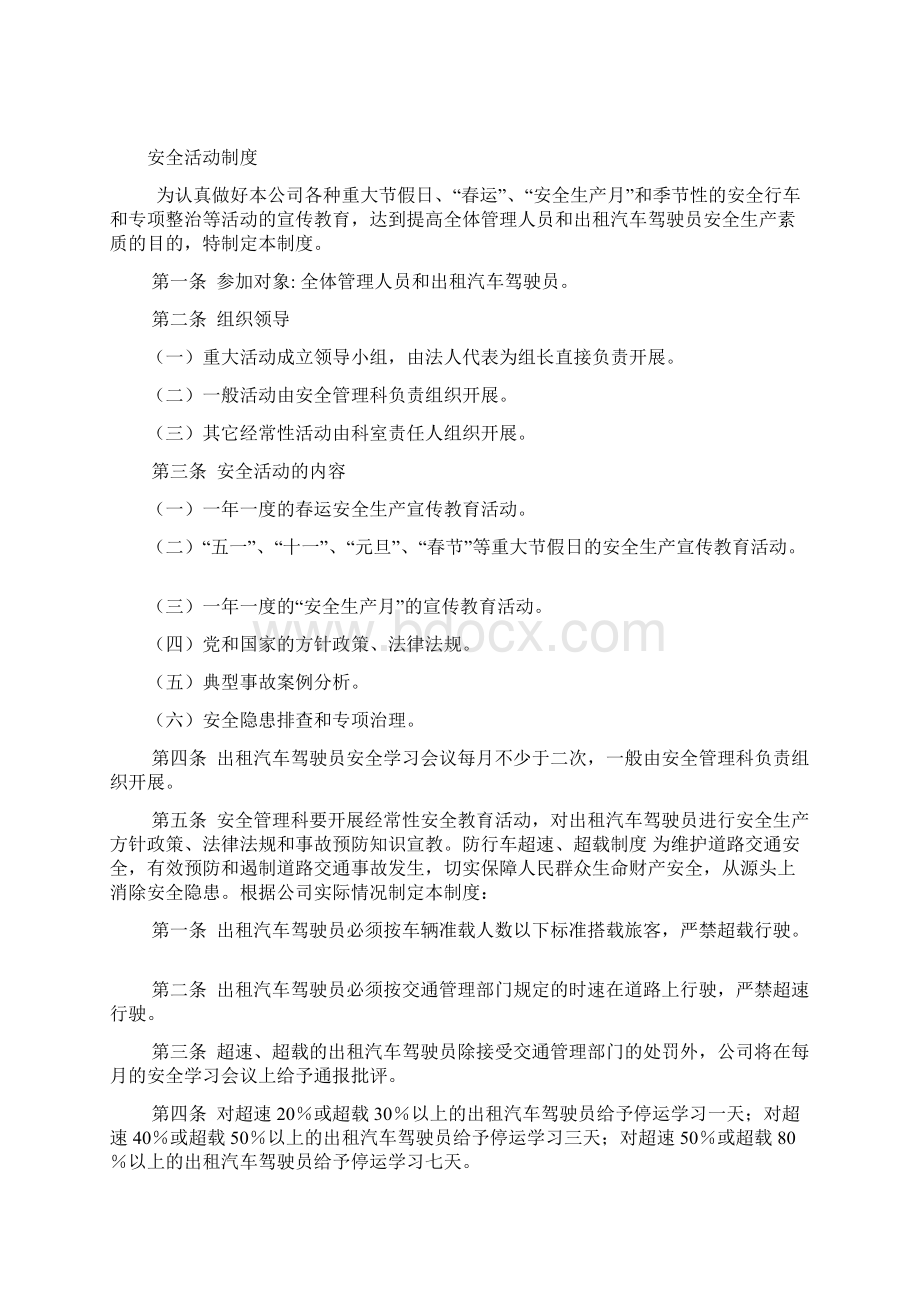 出租汽车驾驶员岗前安全教育培训内容.docx_第3页