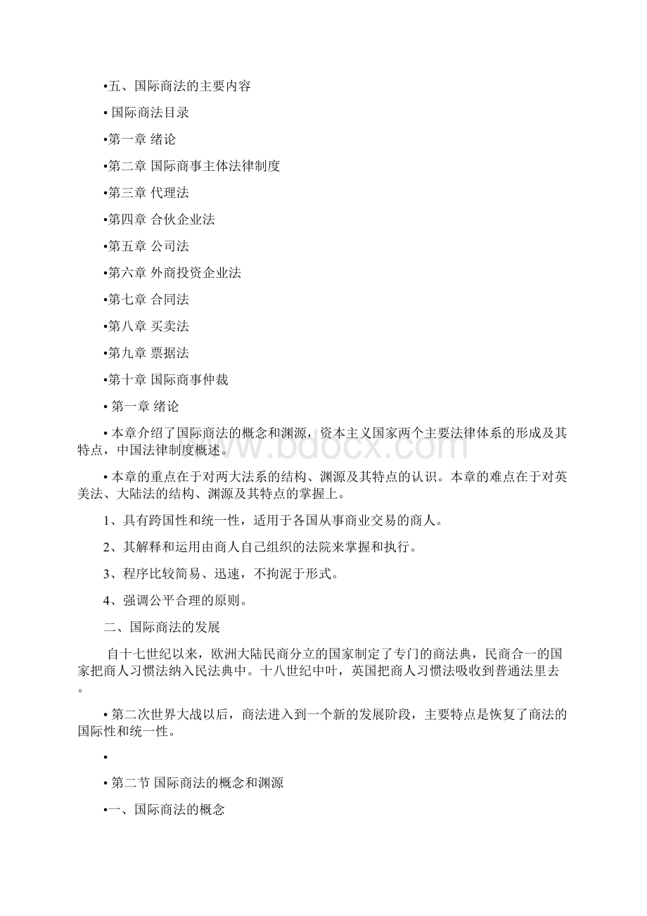 国际商法上课笔记总结.docx_第2页