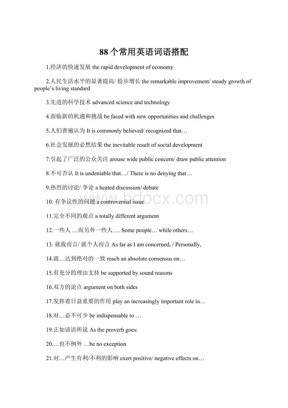 88个常用英语词语搭配.docx_第1页